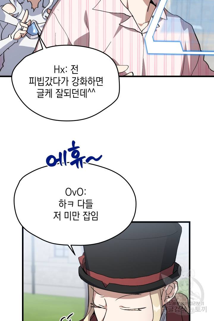 뉴비 키워서 갈아먹기 30화 14