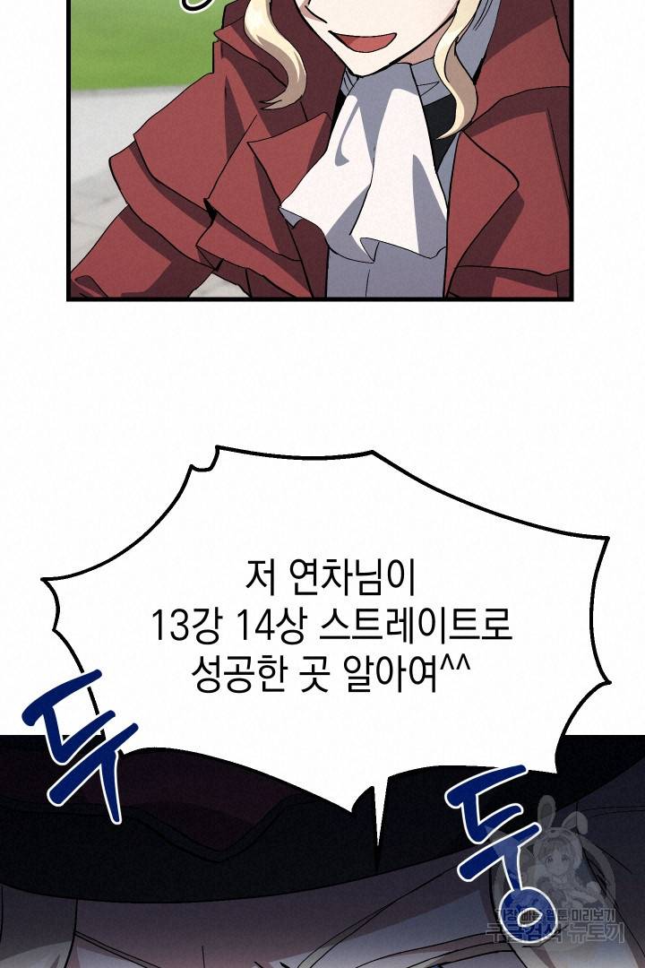 뉴비 키워서 갈아먹기 30화 15