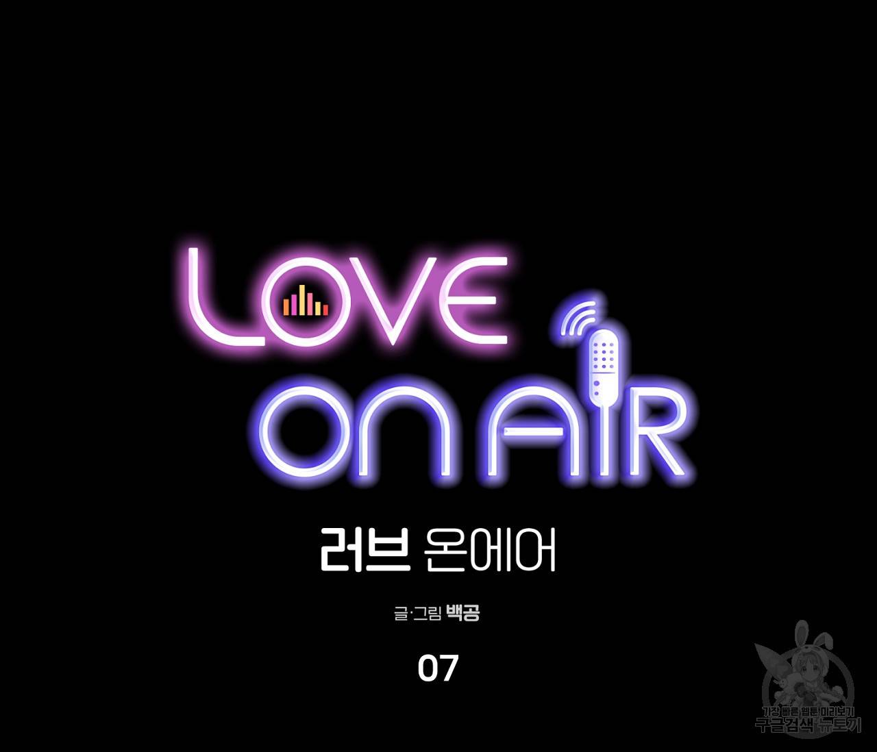 러브 온에어 7화 20