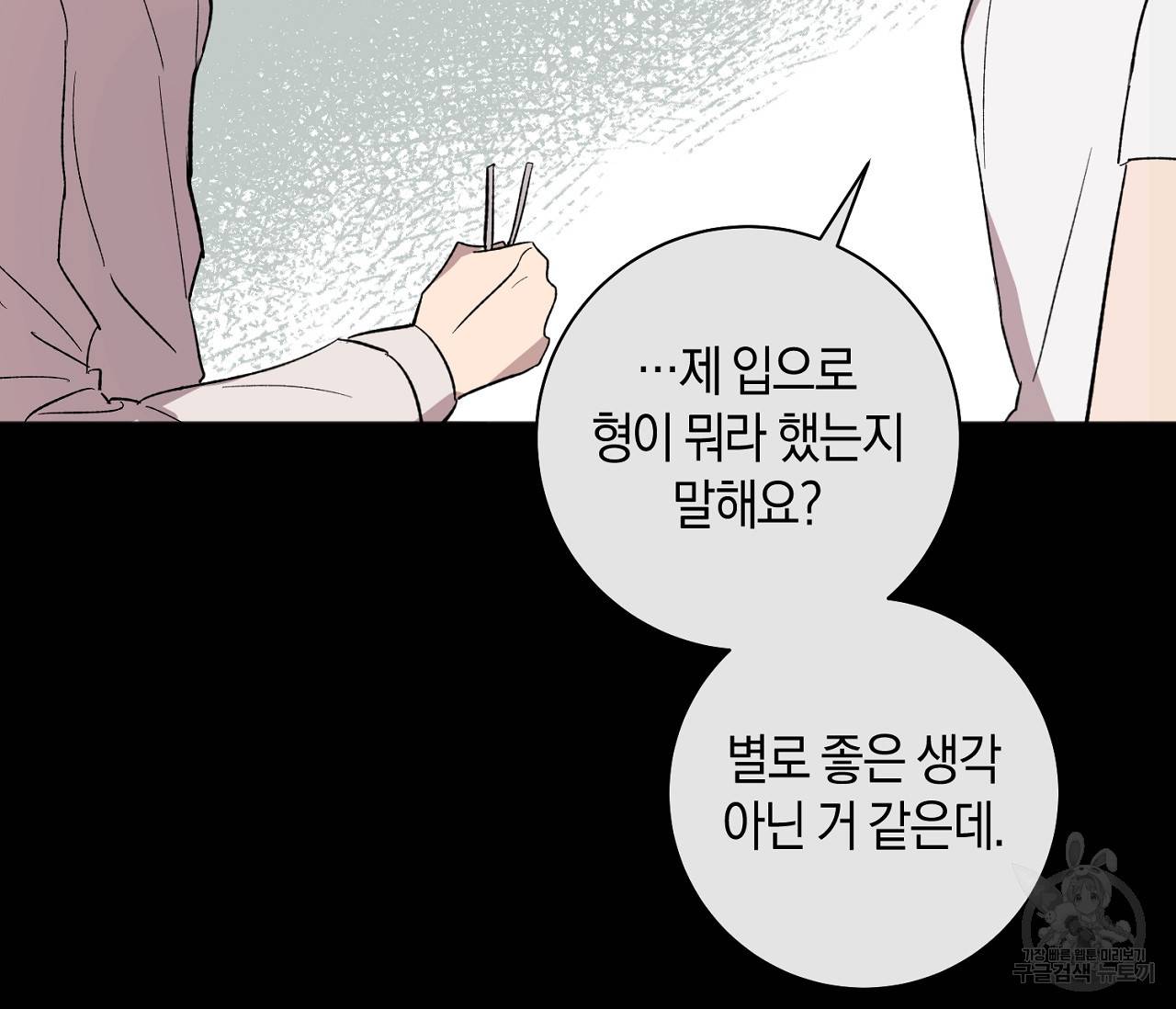 러브 온에어 7화 30