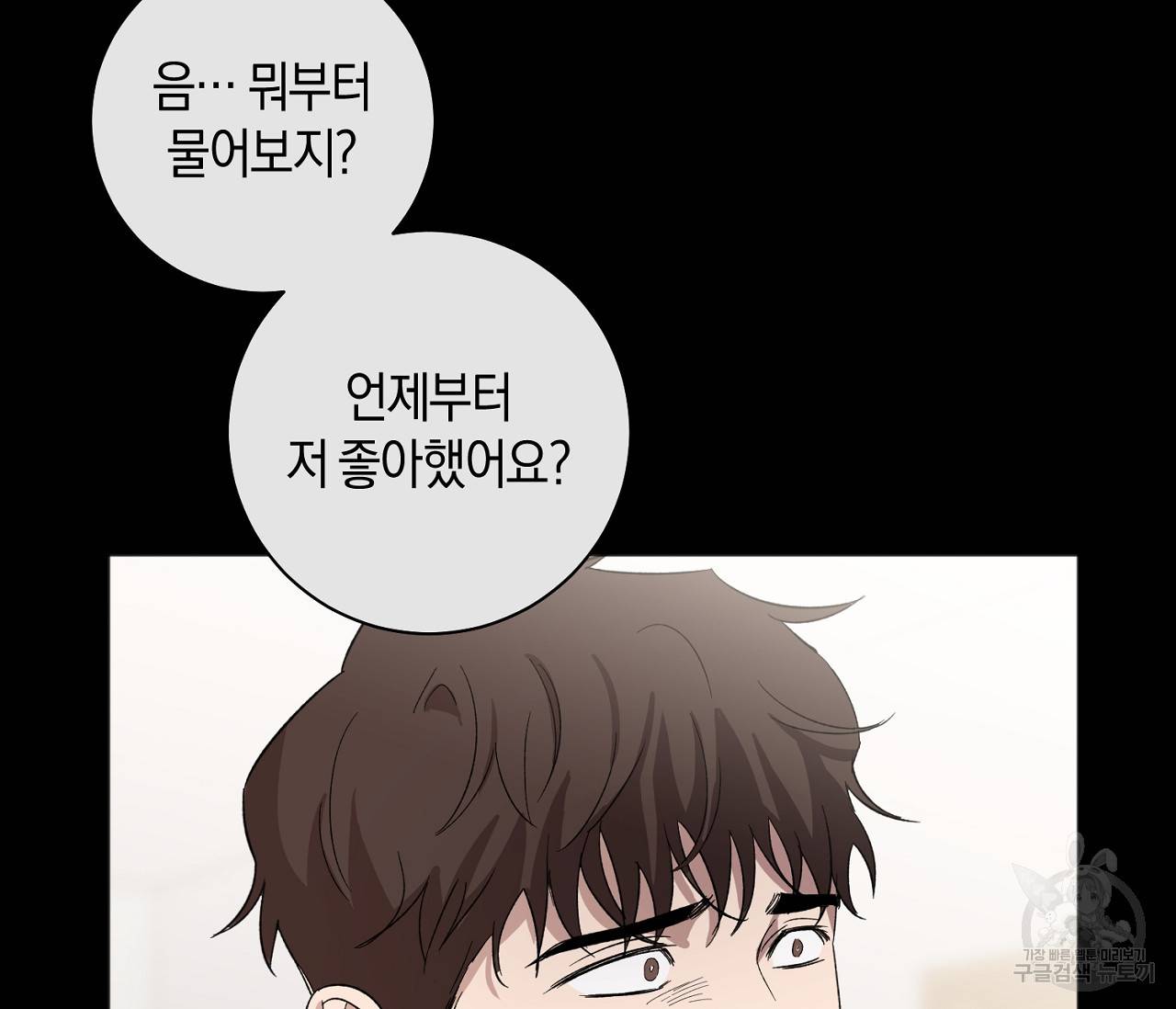 러브 온에어 7화 48
