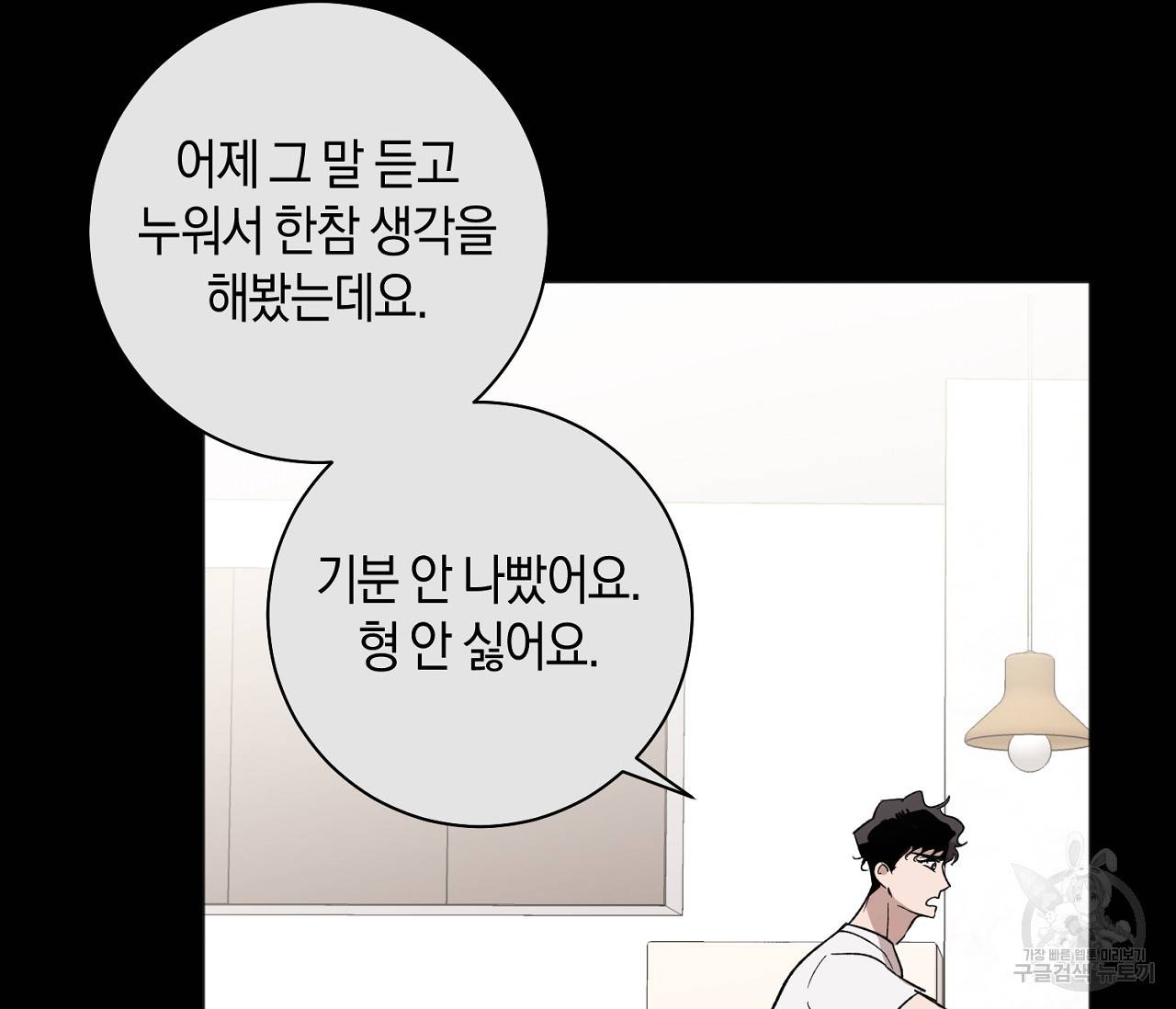 러브 온에어 7화 50