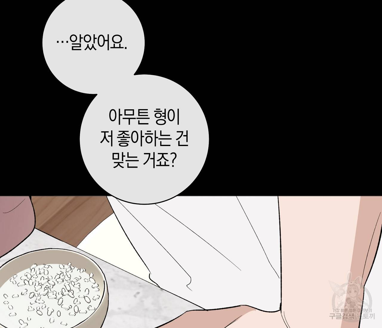 러브 온에어 7화 69