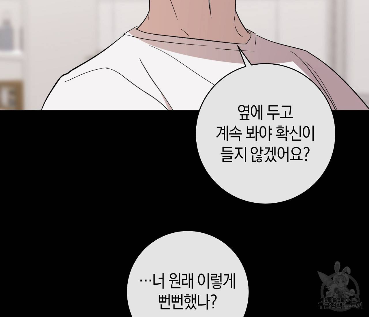 러브 온에어 7화 79