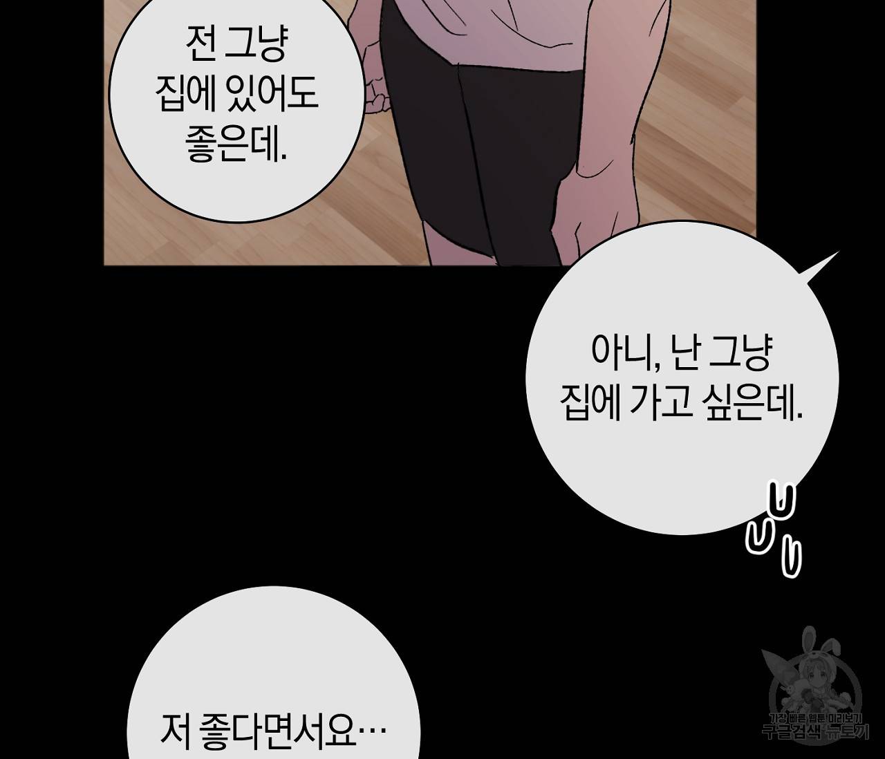 러브 온에어 7화 82