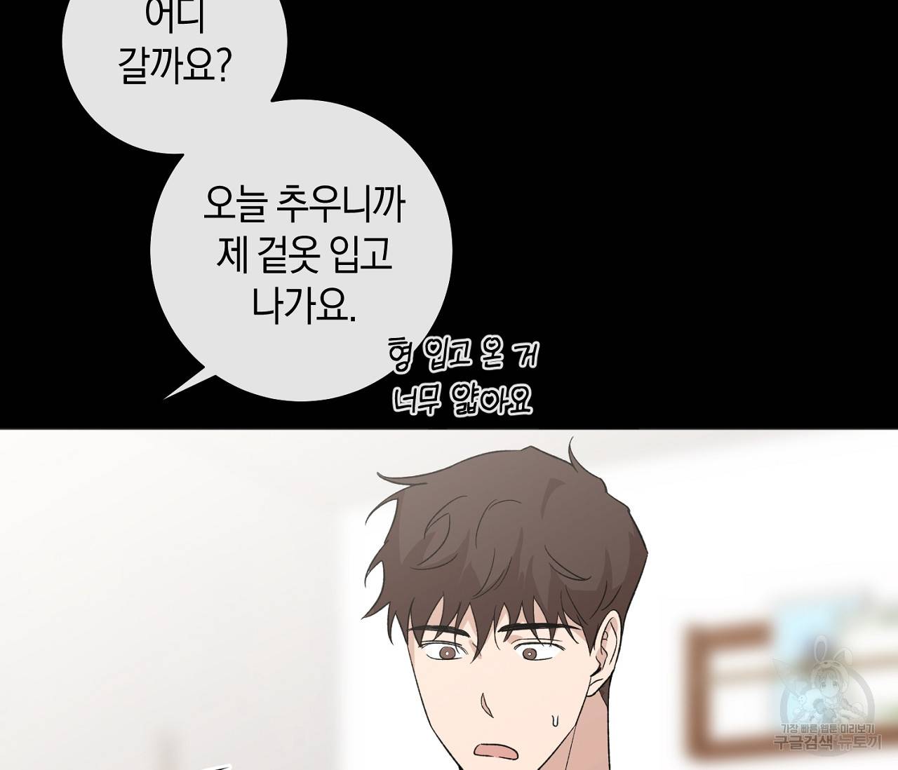 러브 온에어 7화 87