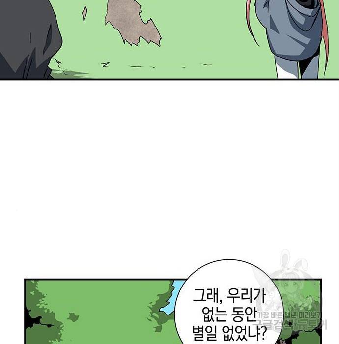 마왕까지 한 걸음 71화 5