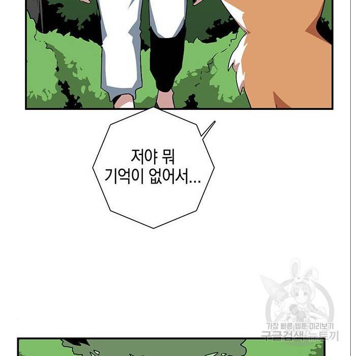 마왕까지 한 걸음 71화 7