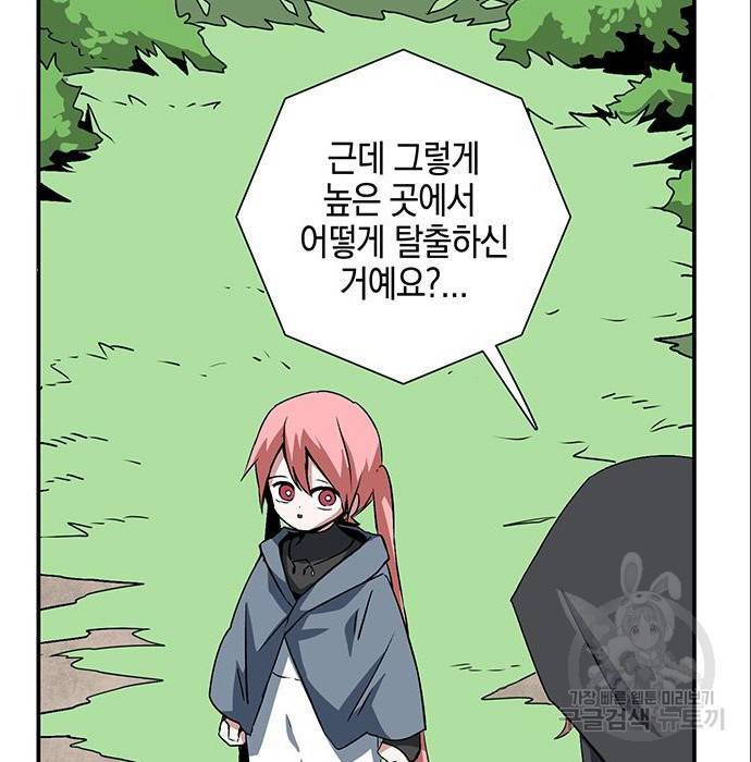 마왕까지 한 걸음 71화 8