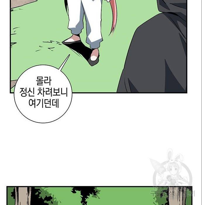 마왕까지 한 걸음 71화 9