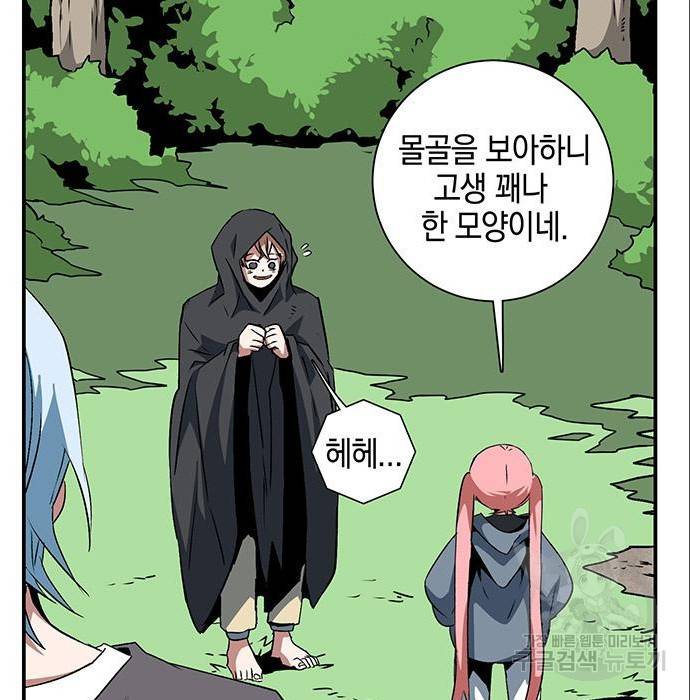 마왕까지 한 걸음 71화 10