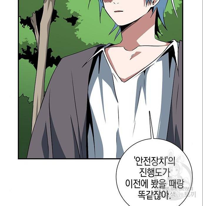 마왕까지 한 걸음 71화 16