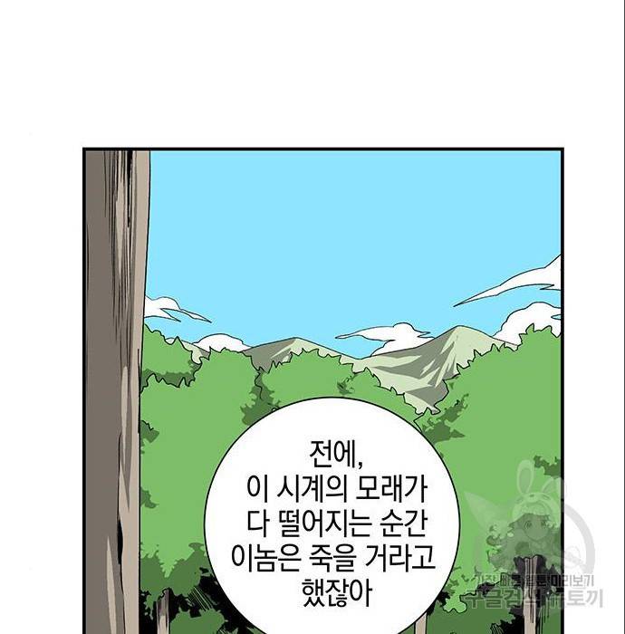 마왕까지 한 걸음 71화 19