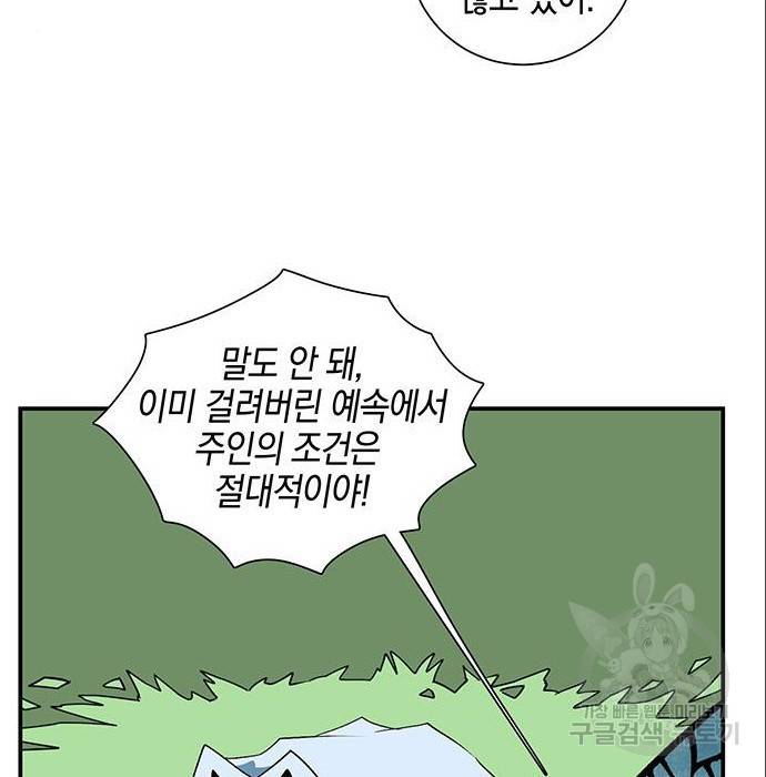 마왕까지 한 걸음 71화 21