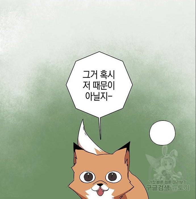 마왕까지 한 걸음 71화 25