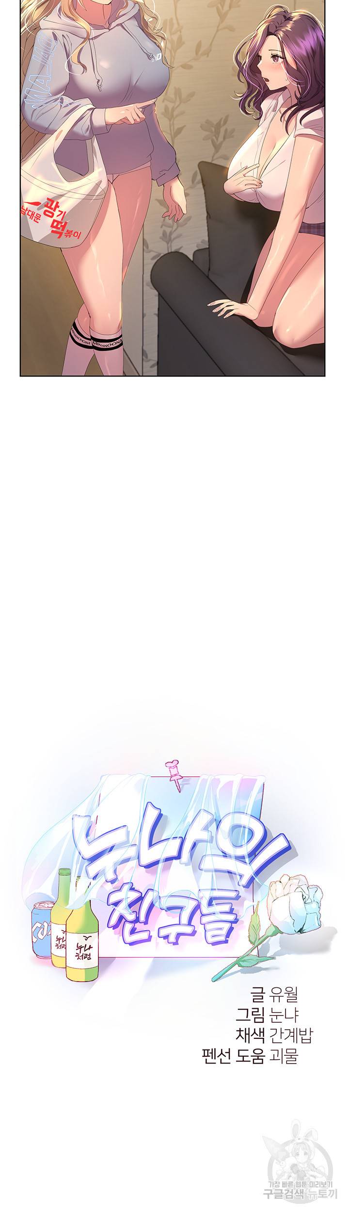 누나의 친구들 38화 11