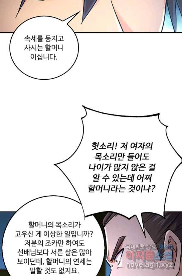 소오강호 111화 4