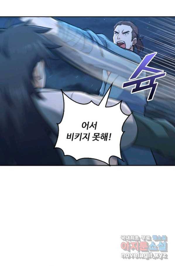 소오강호 111화 7