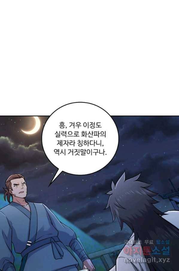 소오강호 111화 9