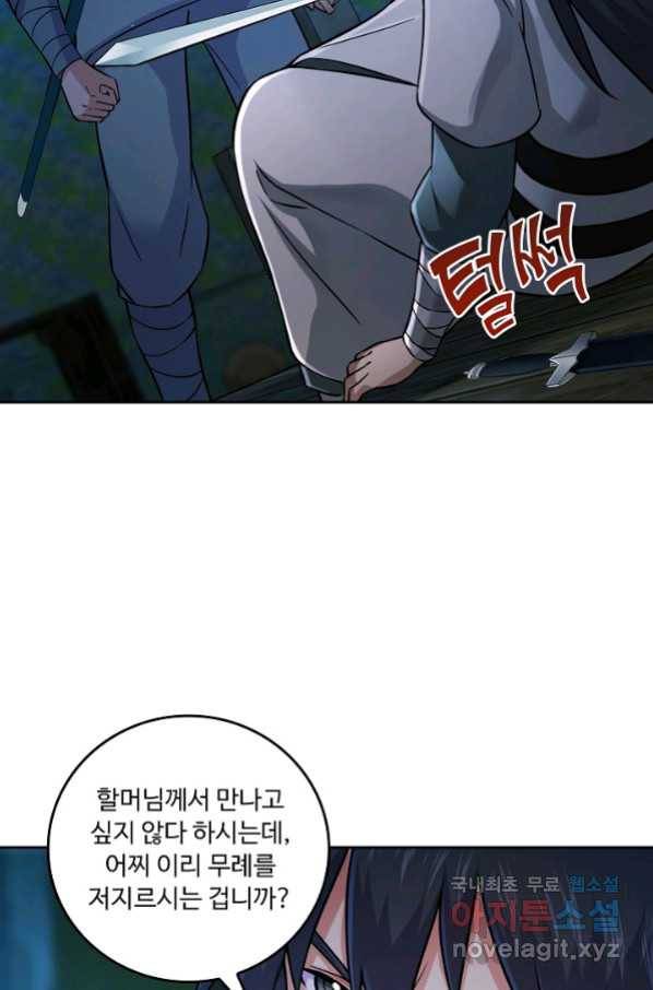 소오강호 111화 10