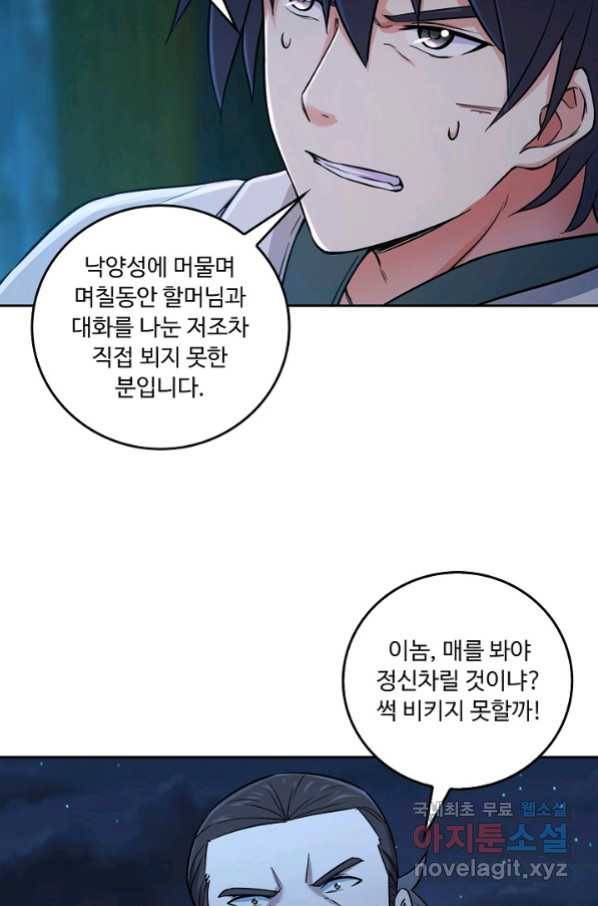 소오강호 111화 11