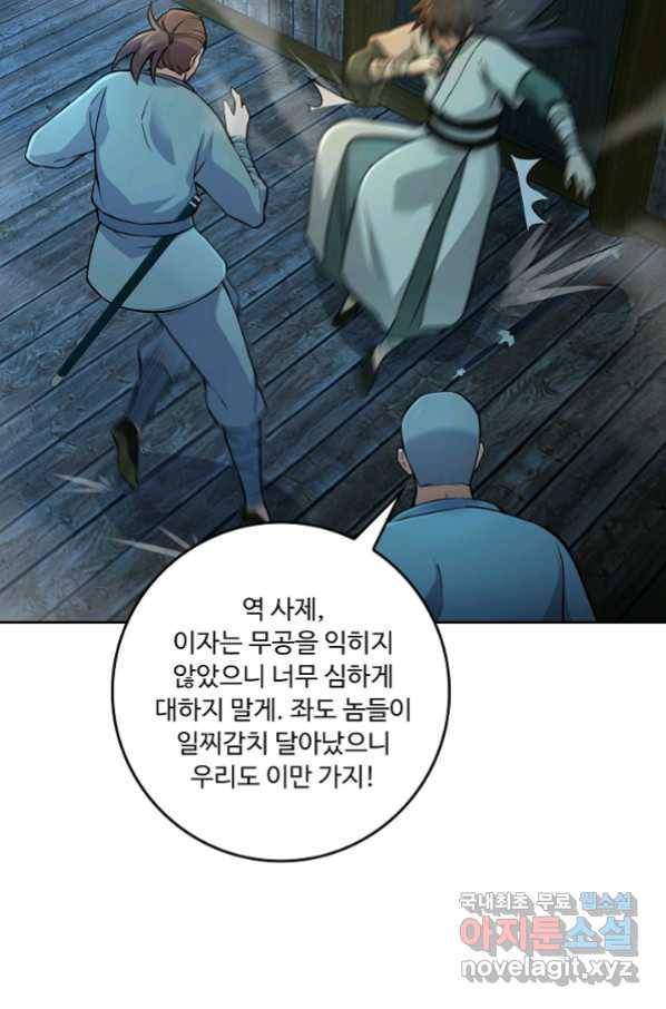소오강호 111화 16