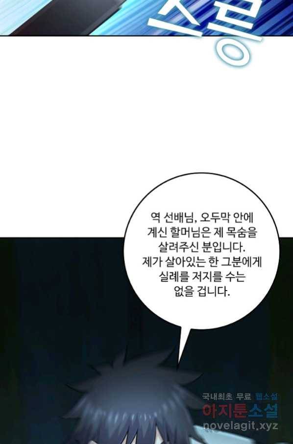 소오강호 111화 19