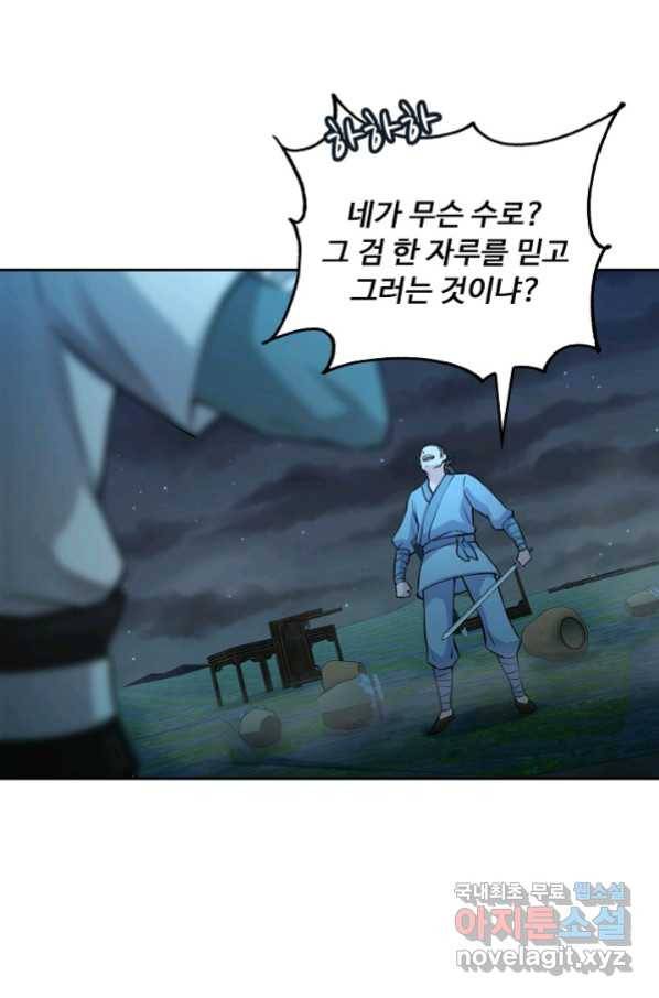 소오강호 111화 21