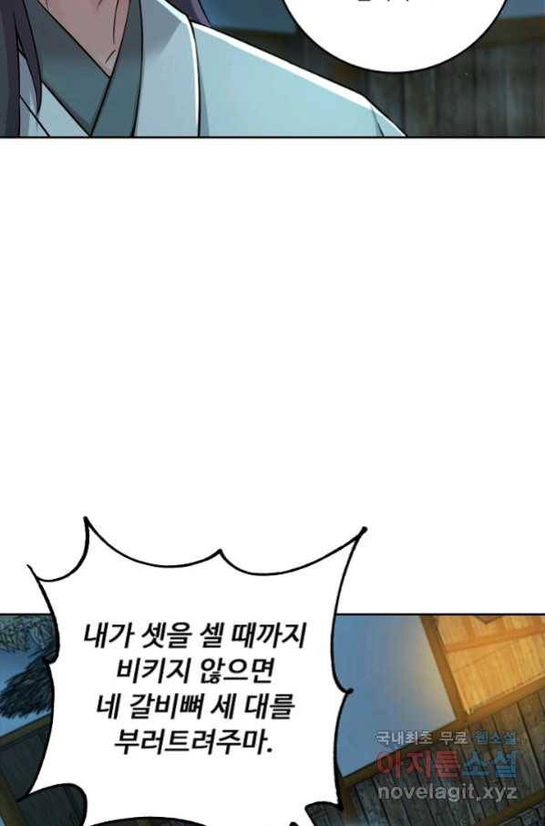소오강호 111화 33