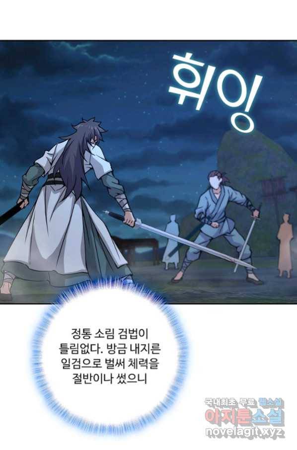 소오강호 111화 50
