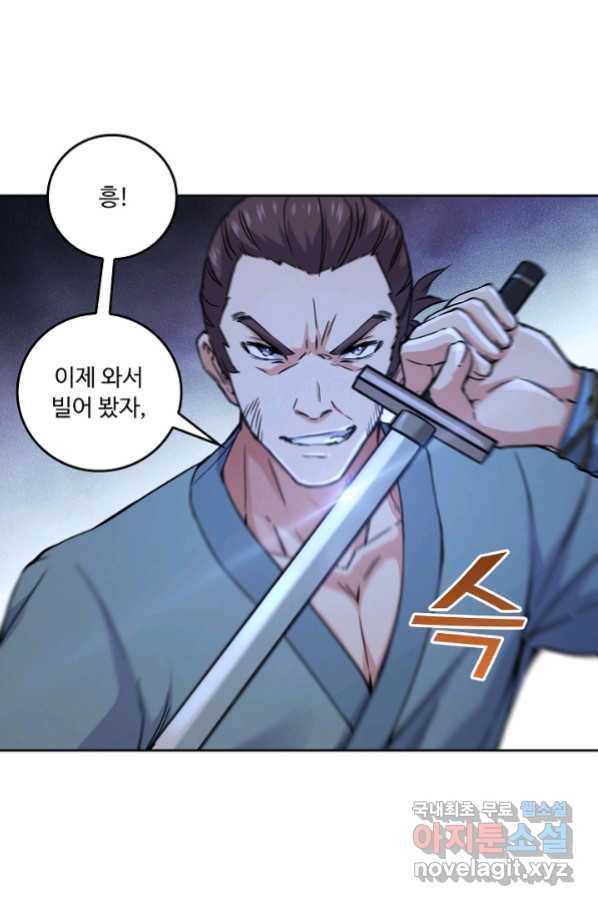 소오강호 111화 52