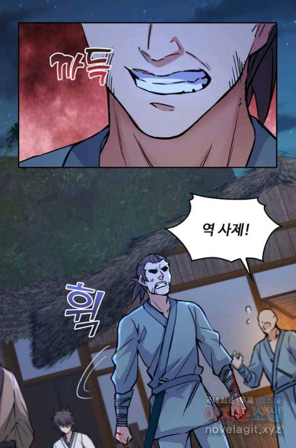 소오강호 111화 62