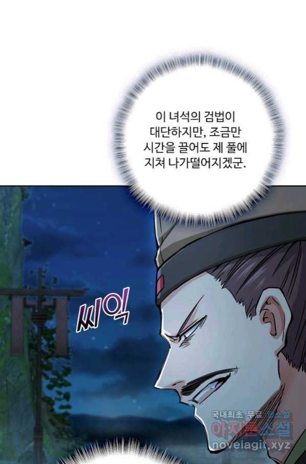 소오강호 111화 66