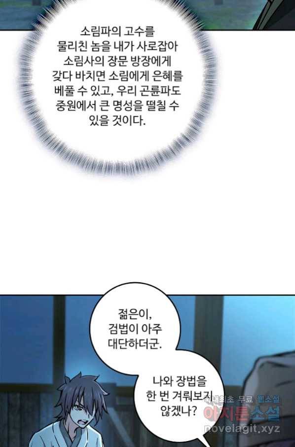 소오강호 111화 67