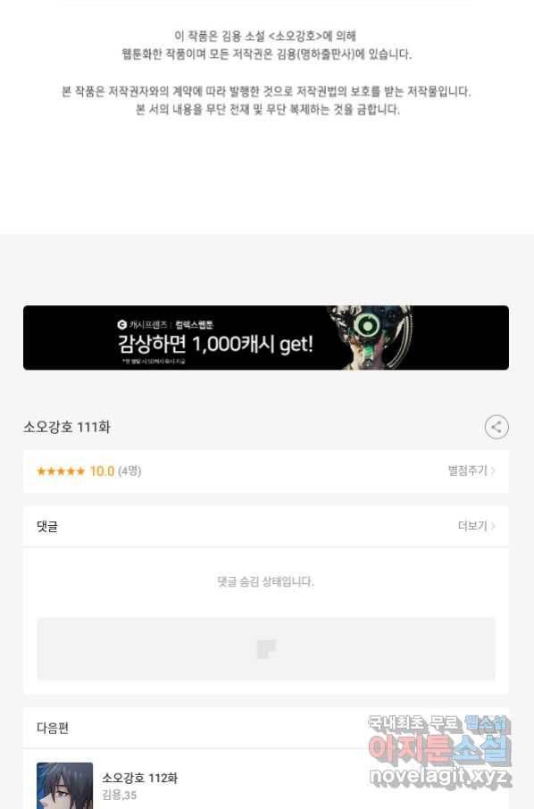 소오강호 111화 78