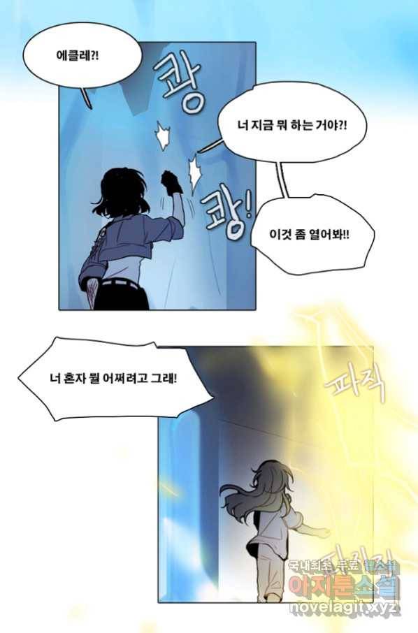 엔드와 세이브 211화 마지막(8) 5
