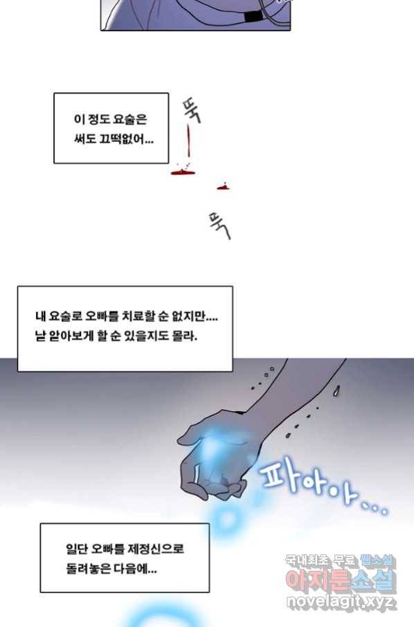 엔드와 세이브 211화 마지막(8) 11