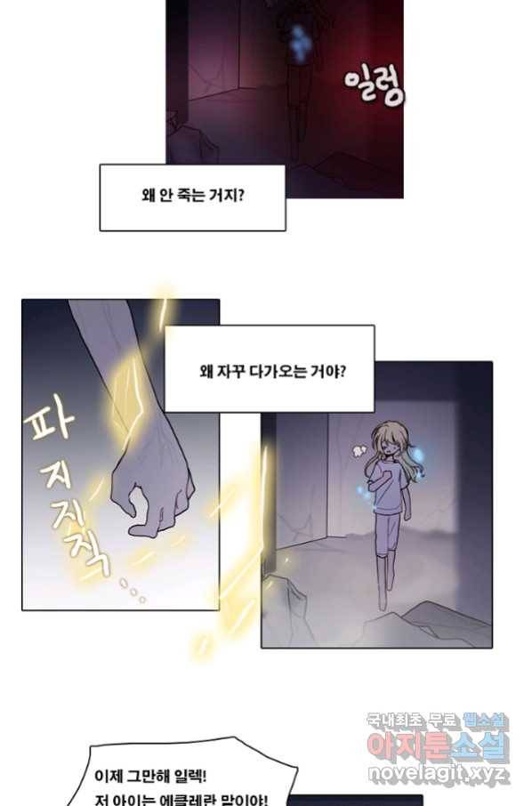 엔드와 세이브 211화 마지막(8) 13