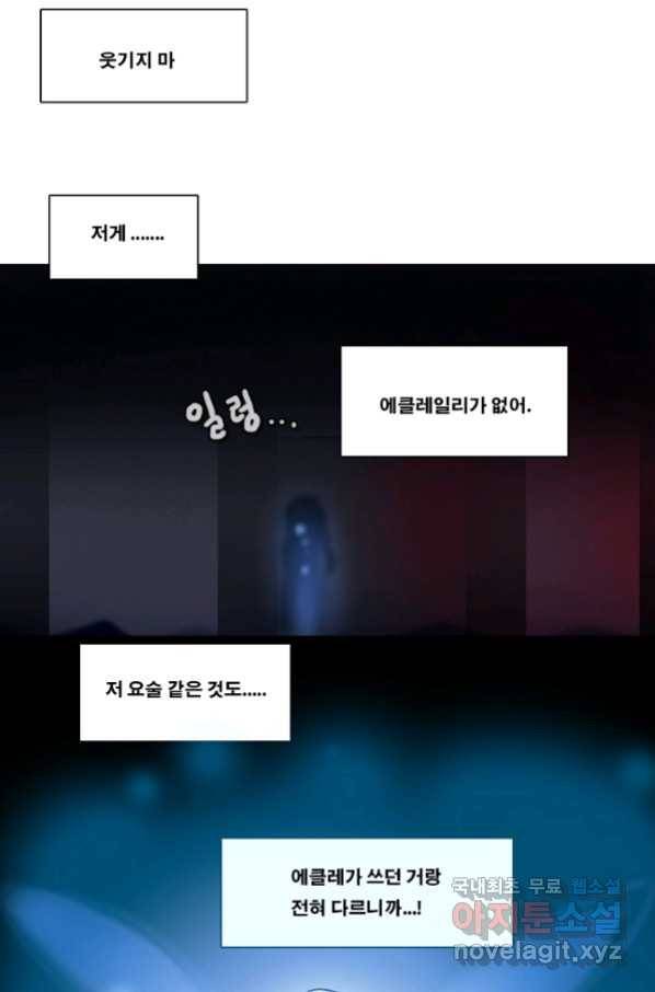 엔드와 세이브 211화 마지막(8) 17