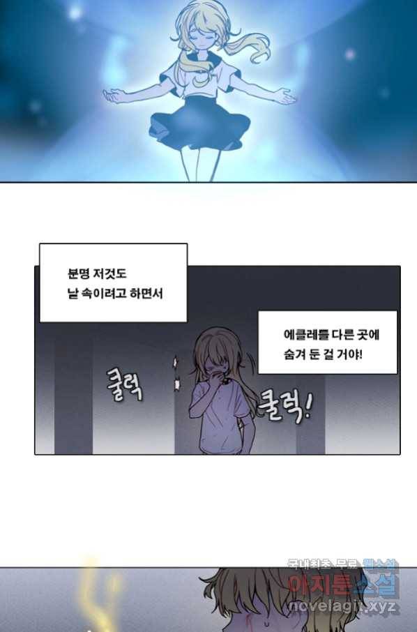 엔드와 세이브 211화 마지막(8) 18