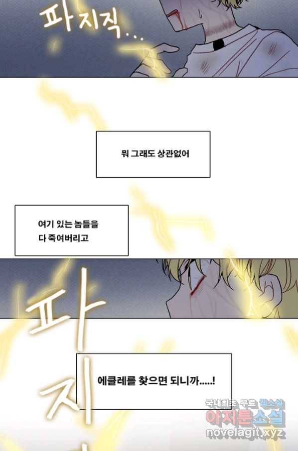엔드와 세이브 211화 마지막(8) 19