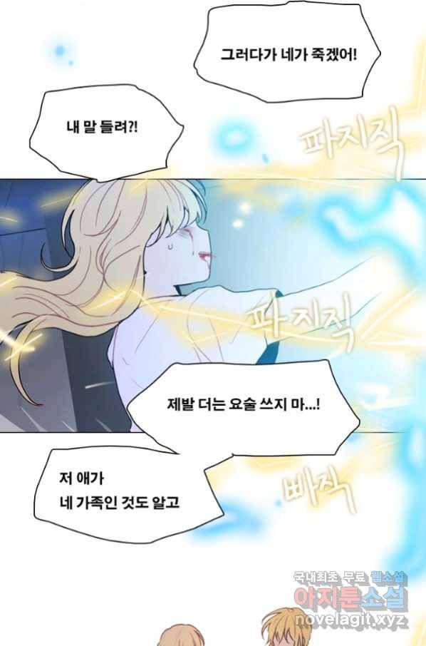 엔드와 세이브 211화 마지막(8) 25