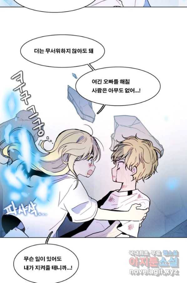 엔드와 세이브 211화 마지막(8) 35