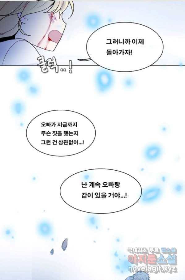 엔드와 세이브 211화 마지막(8) 36