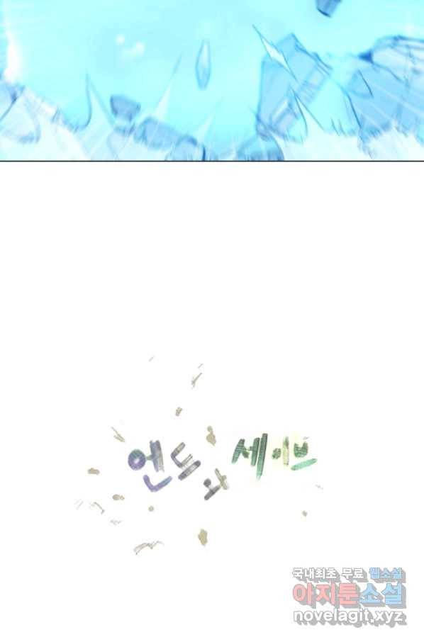 엔드와 세이브 211화 마지막(8) 39