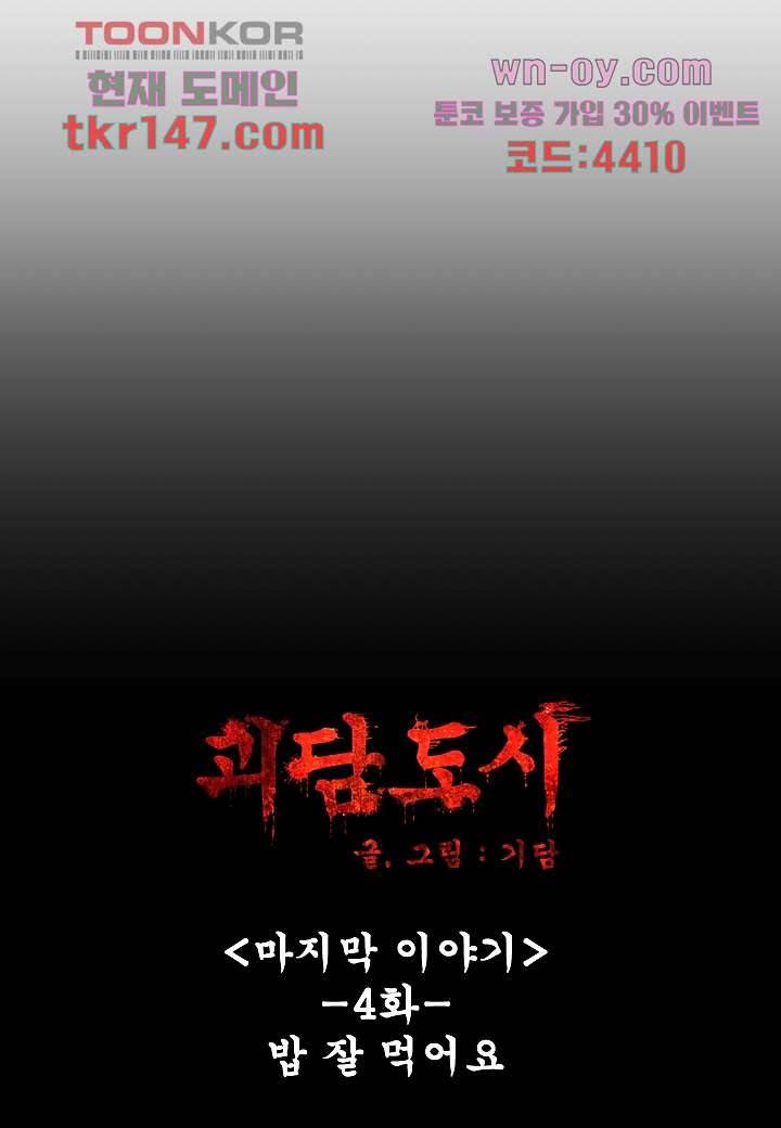 괴담도시 3부 4화 6