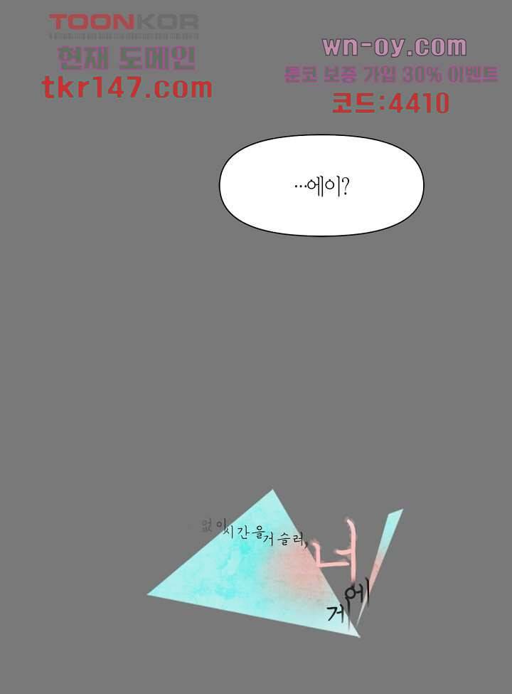 쉼없이 시간을 거슬러, 너에게 46화 2