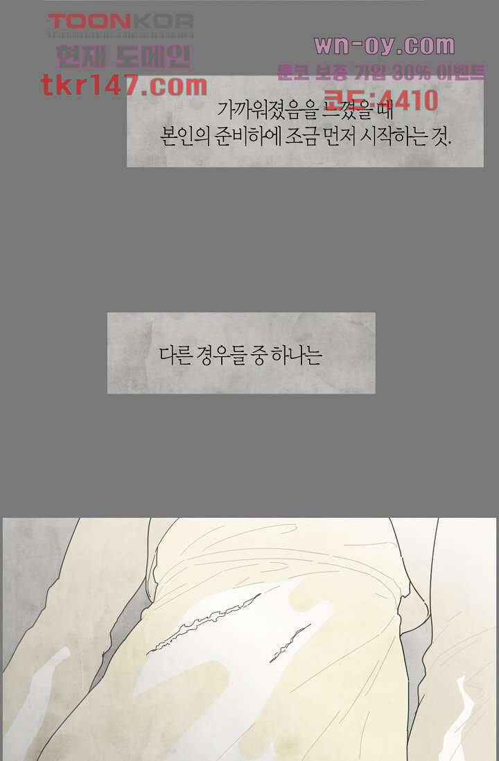 쉼없이 시간을 거슬러, 너에게 46화 13