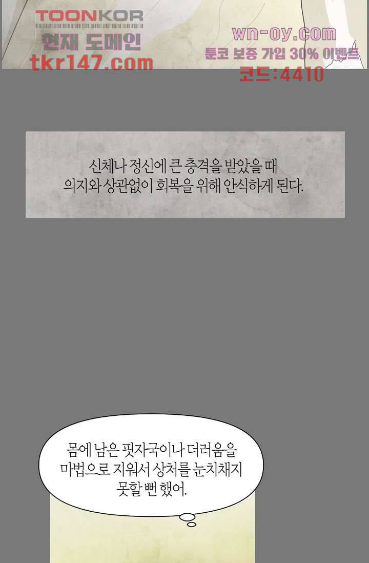 쉼없이 시간을 거슬러, 너에게 46화 14