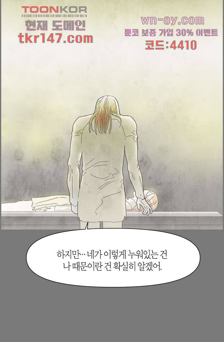 쉼없이 시간을 거슬러, 너에게 46화 18